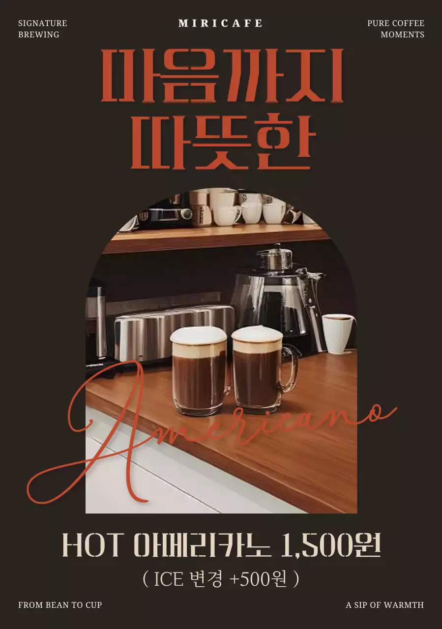 갈색 빈티지 커피 광고