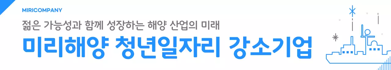 파랑 모던 해양산업 홍보