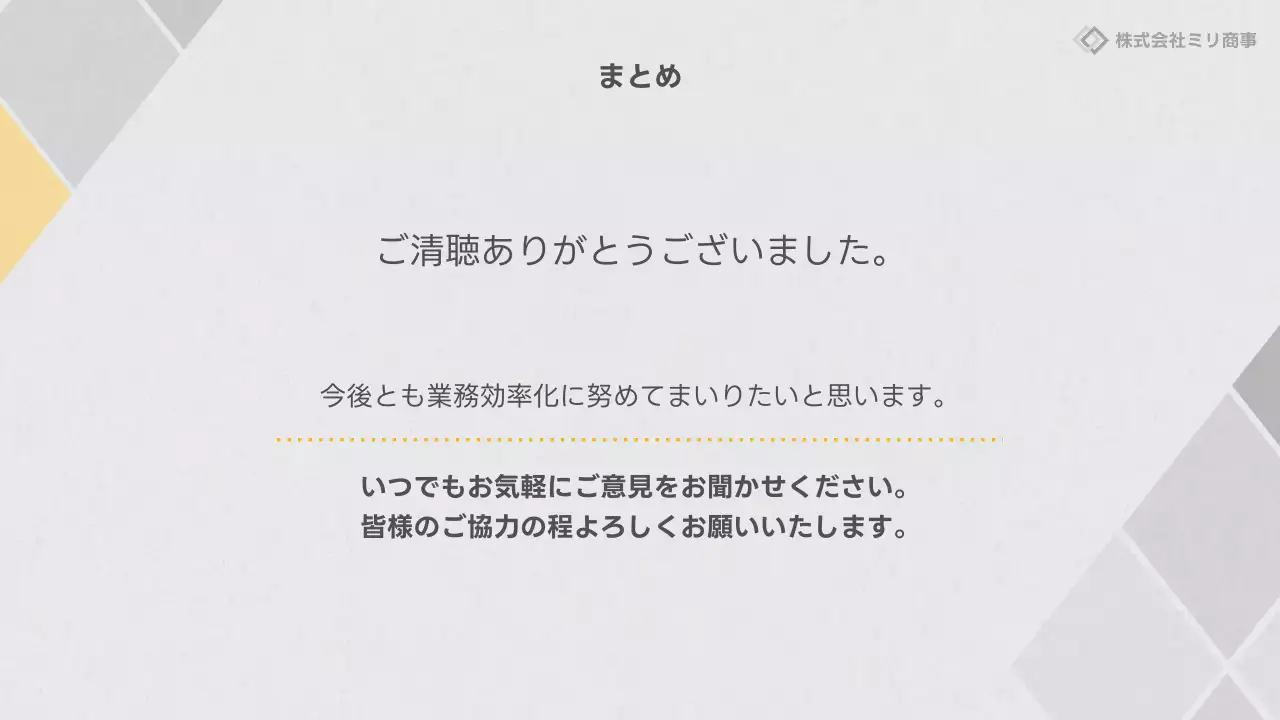 白黒 シンプル ビジネス 提案書