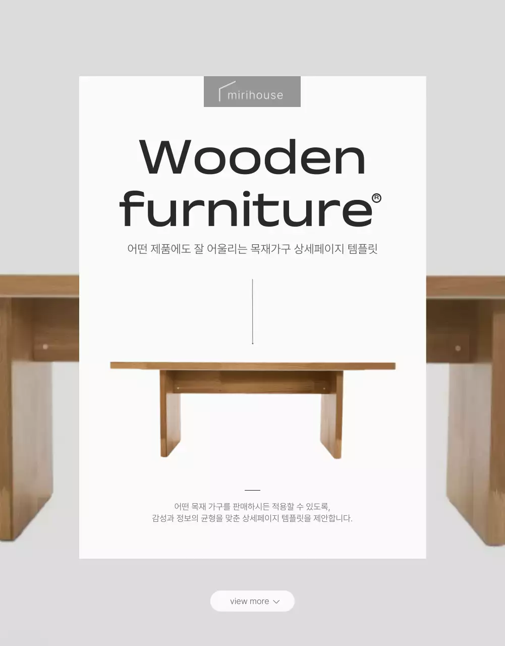 베이지 미니멀 가구 광고