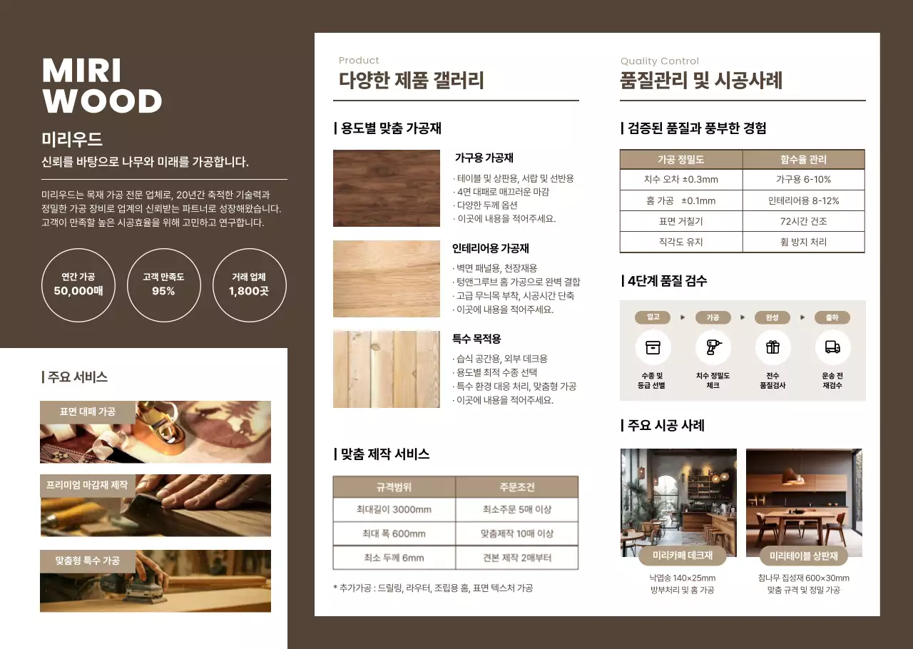 갈색 모던 목재 광고