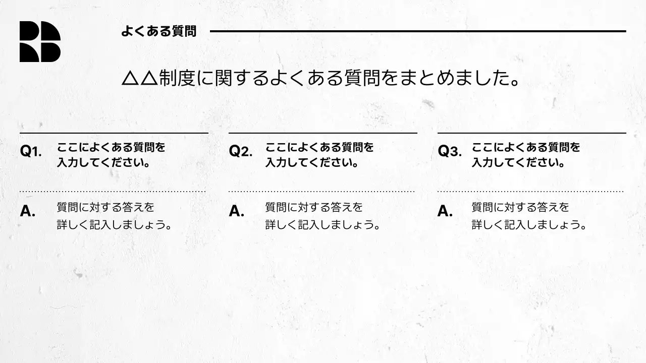 白黒 モダン オフィス 提案書