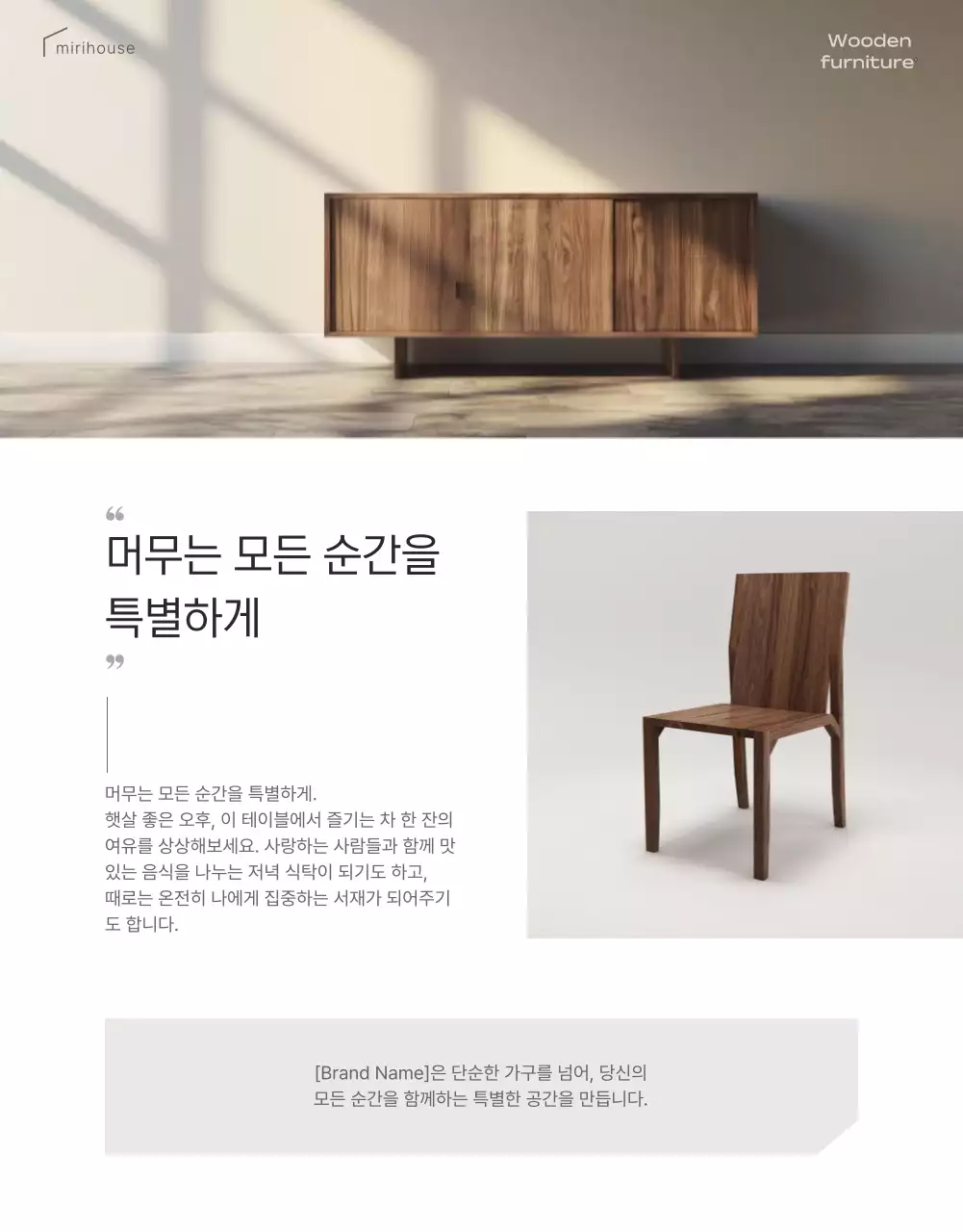 베이지 미니멀 가구 광고