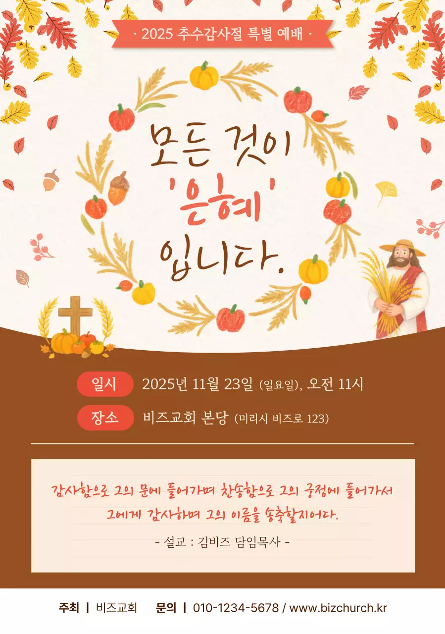 주황 전통 예배 안내