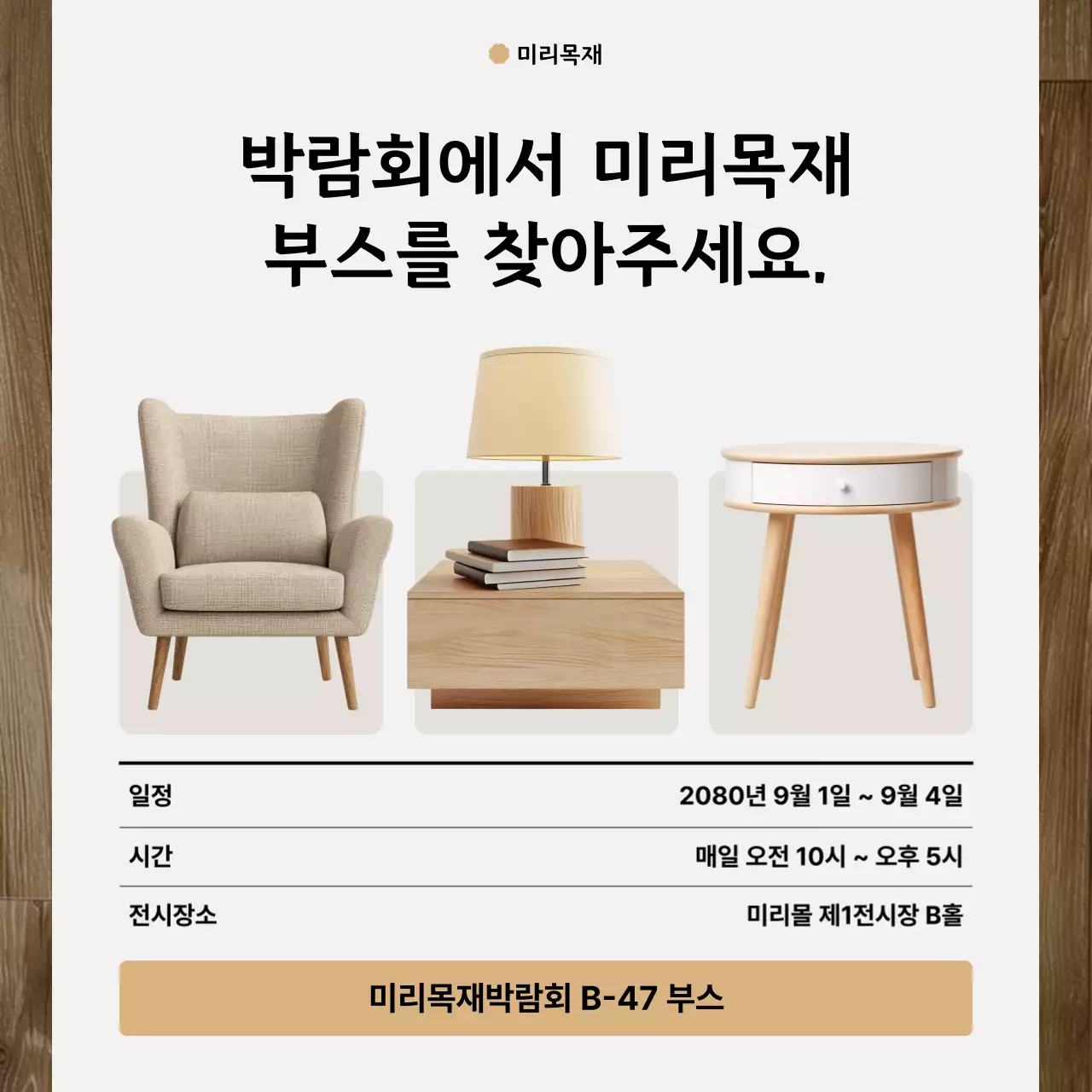 베이지 심플 전시회 안내