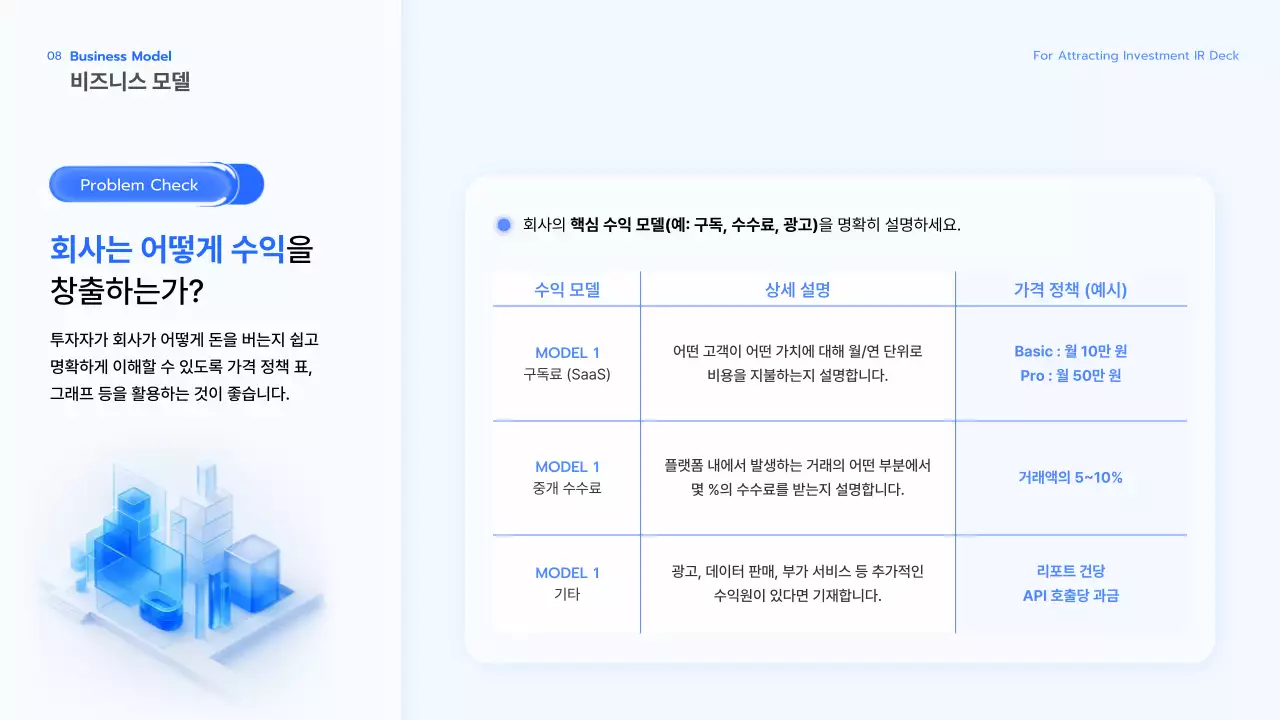 투명 비즈니스 기획서 IR