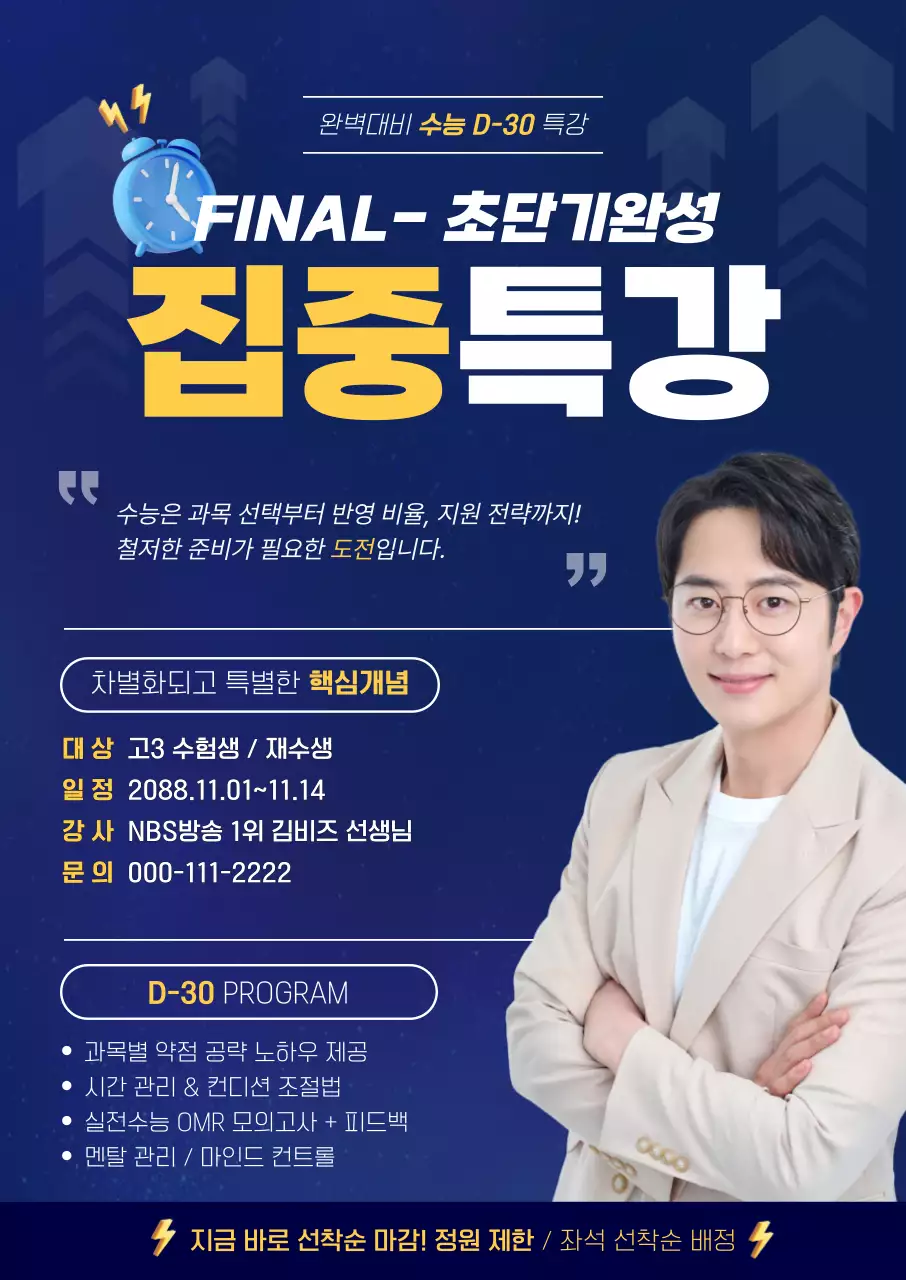 파랑 모던 교육 광고