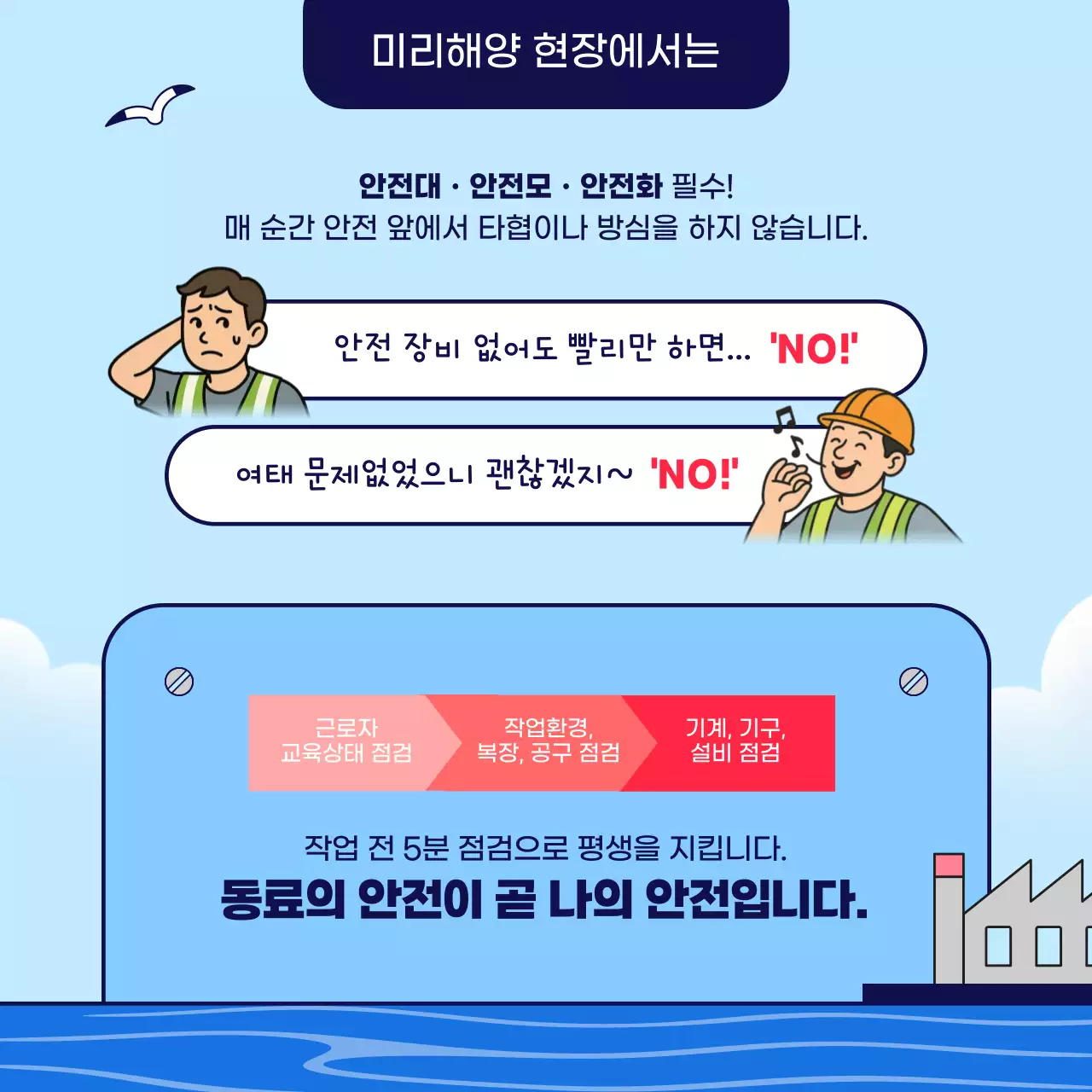 하늘색 심플 안전 안내