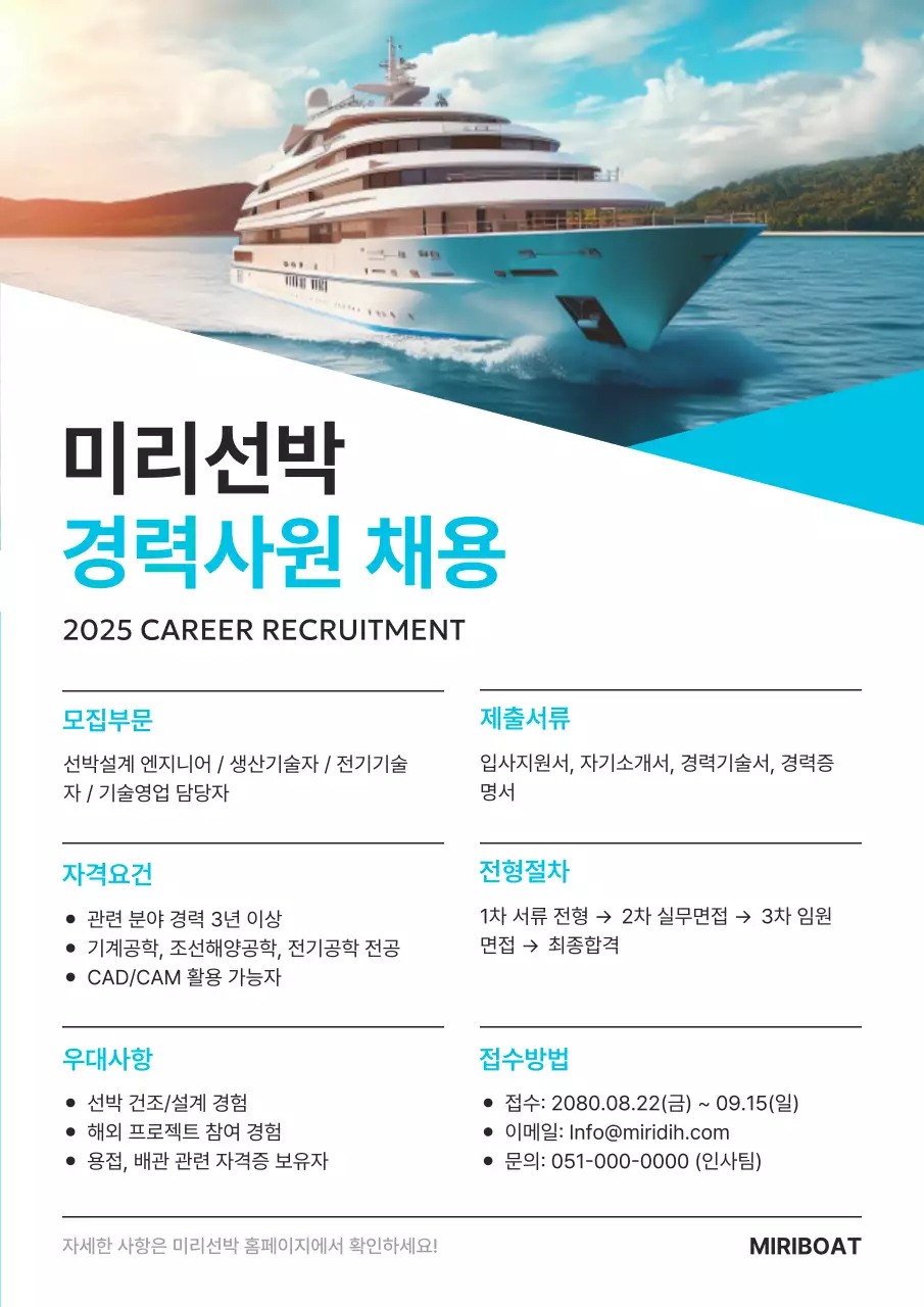 하늘색 모던 채용 모집