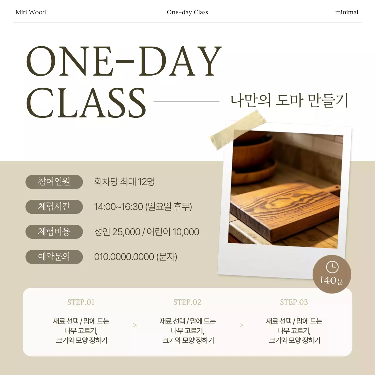 베이지의 심플한 원데이클래스 안내