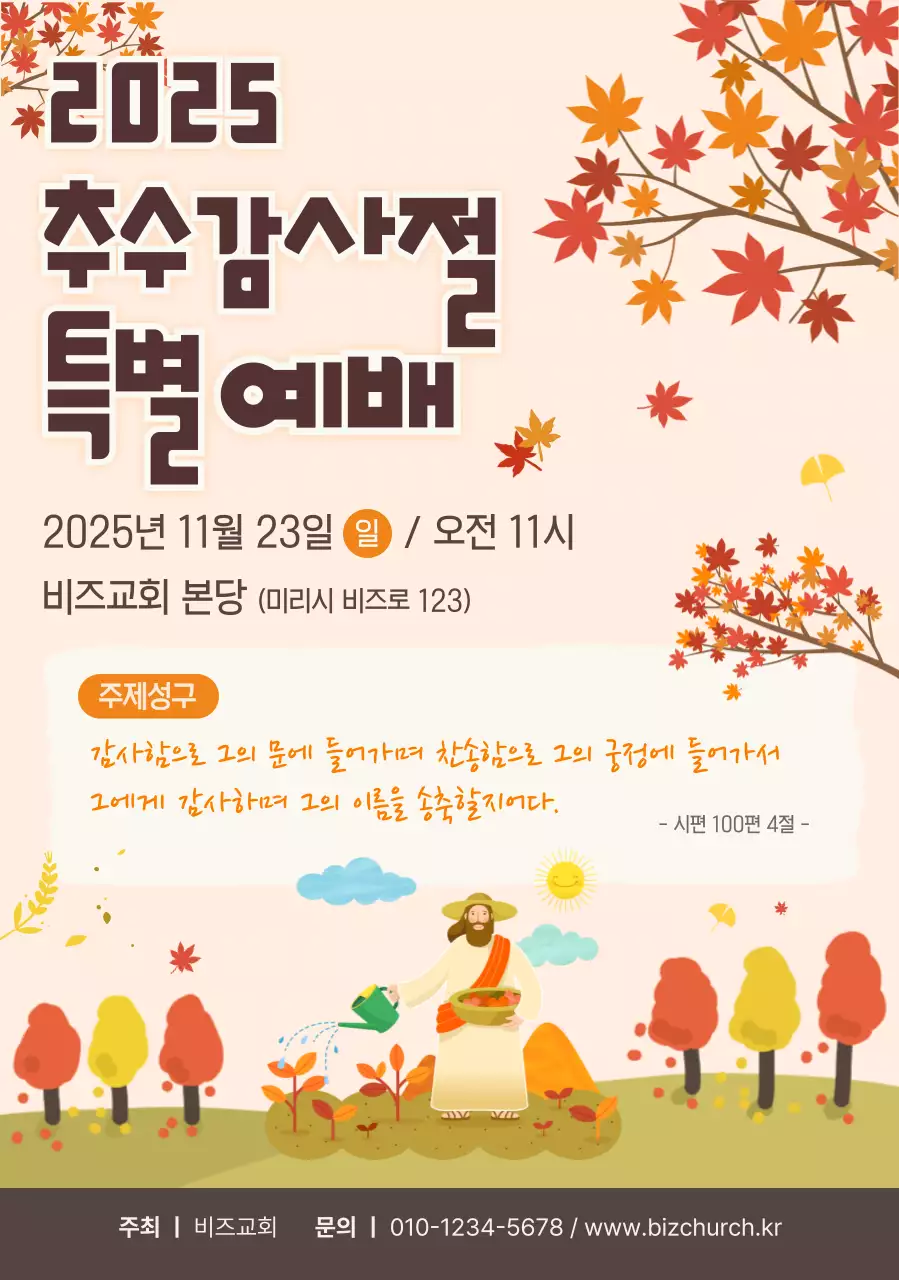 베이지 전통 예배 안내