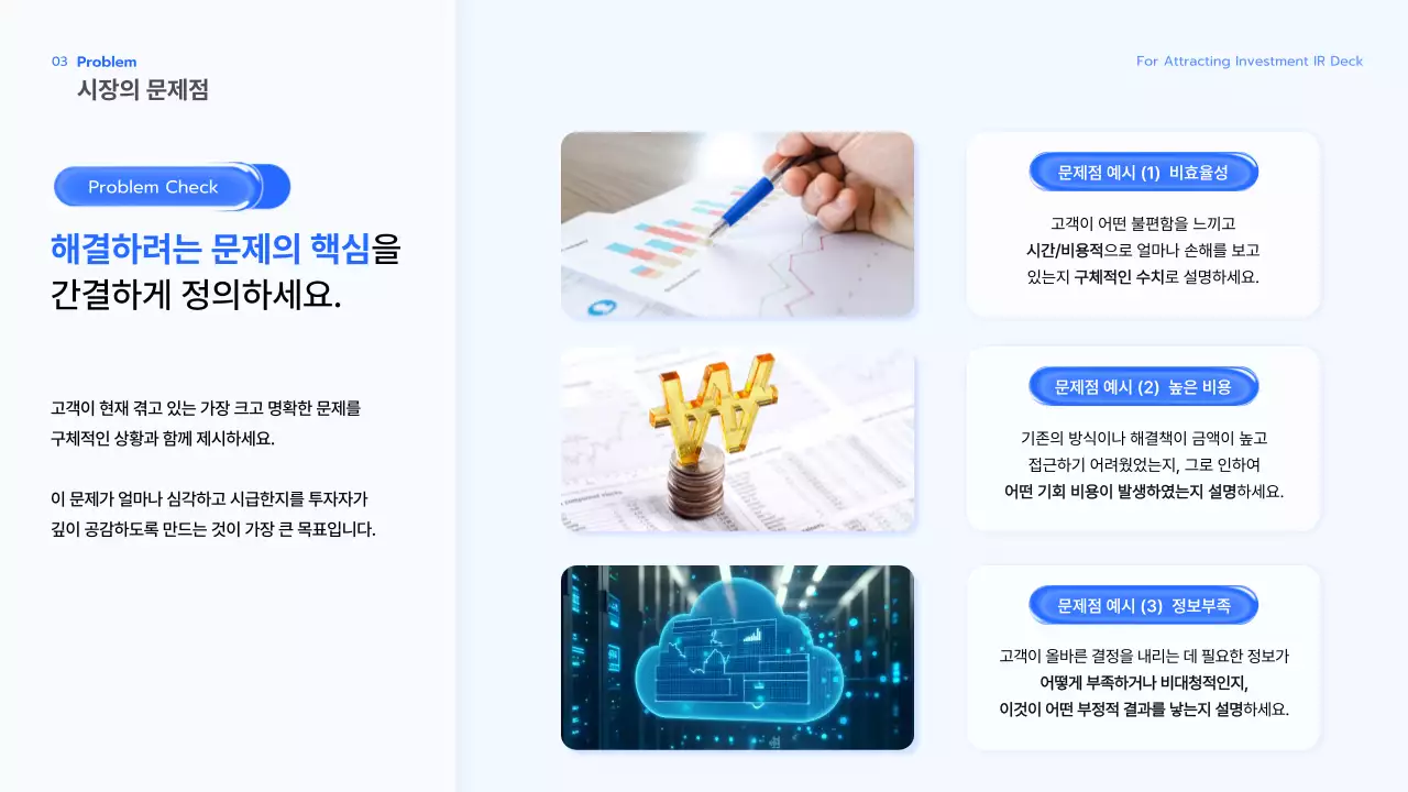 투명 비즈니스 기획서 IR