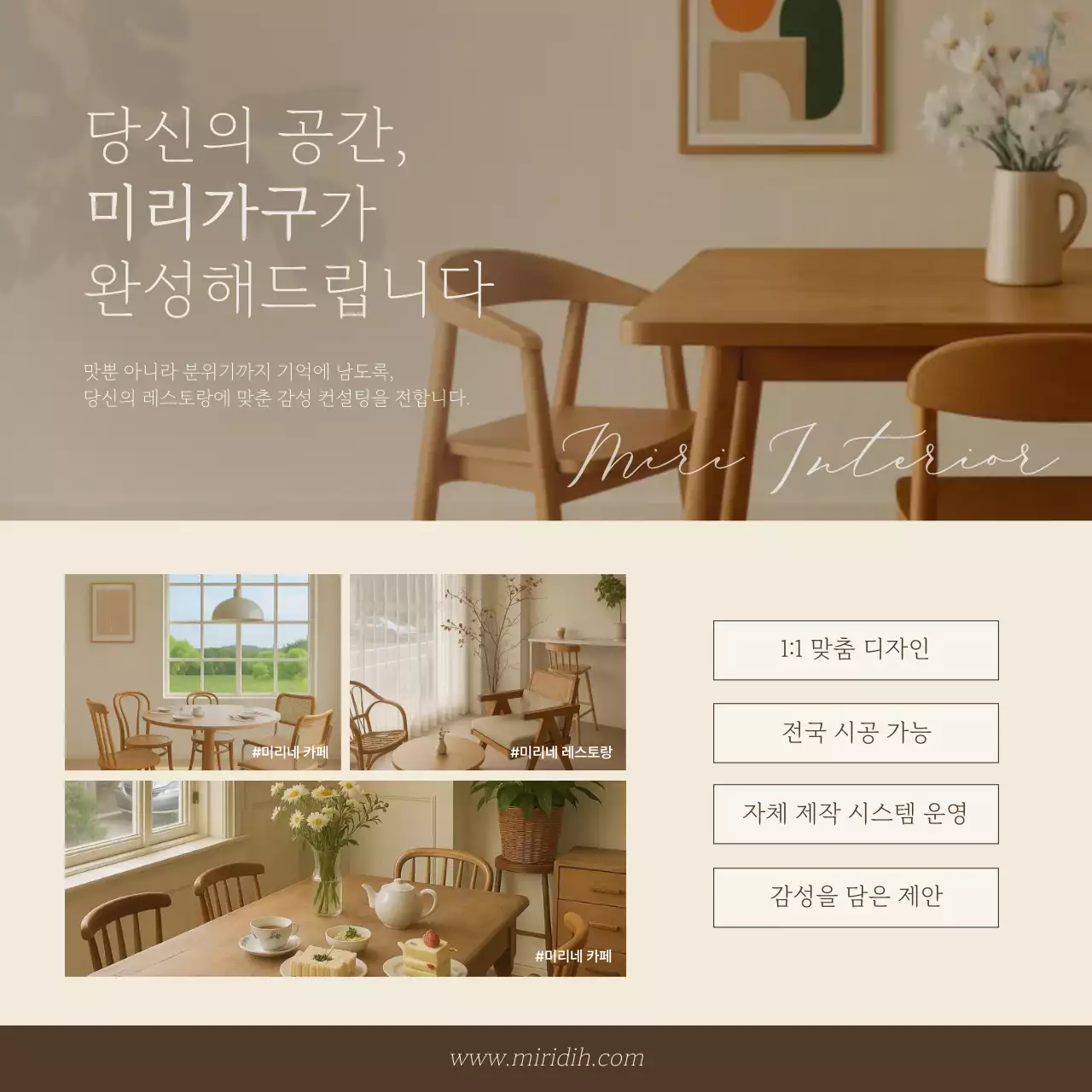 베이지 심플 인테리어 광고