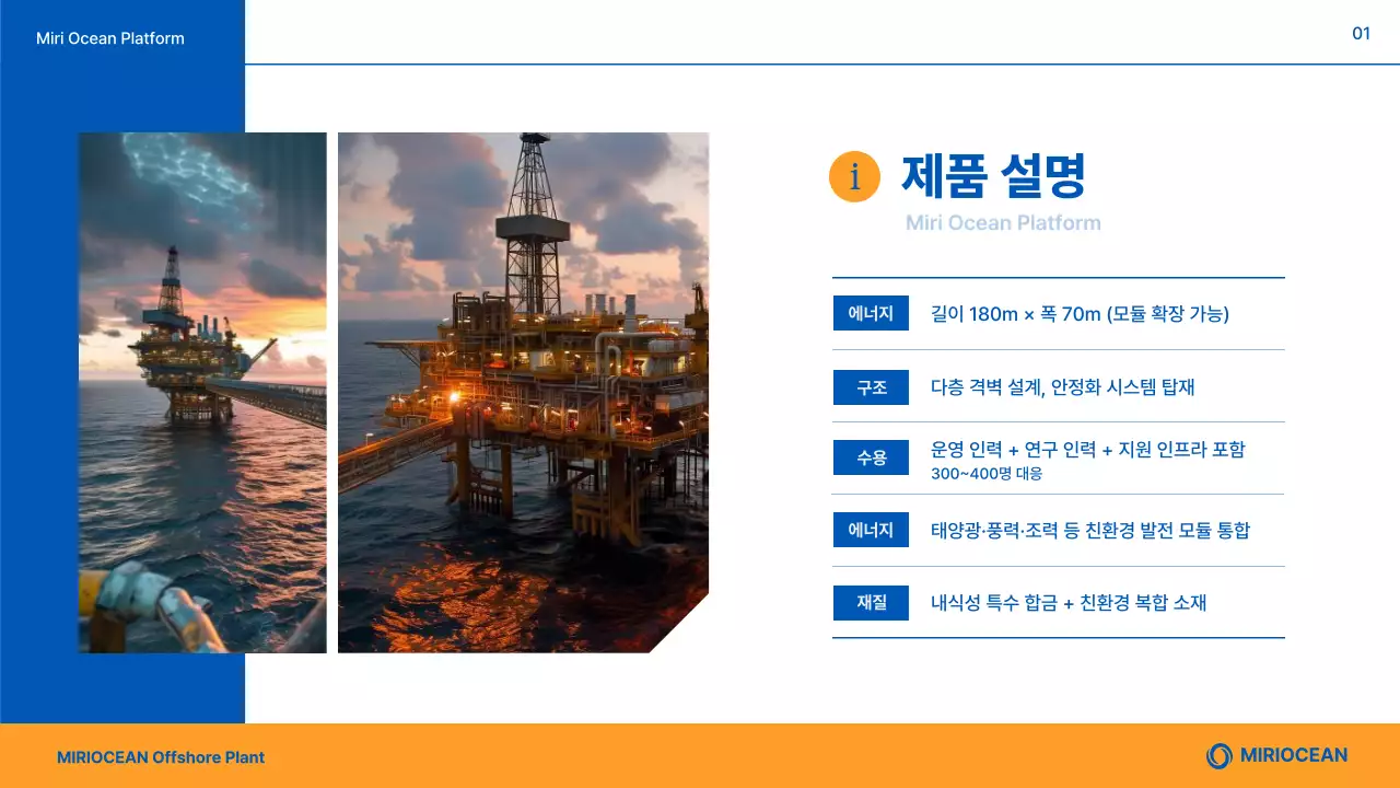 파랑 모던 해양플랜트 제품 소개