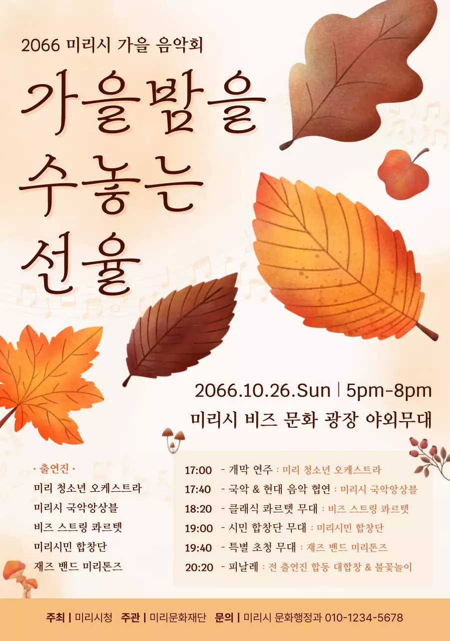 주황 클래식 음악회 행사