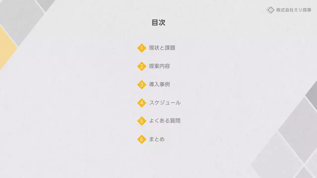 白黒 シンプル ビジネス 提案書