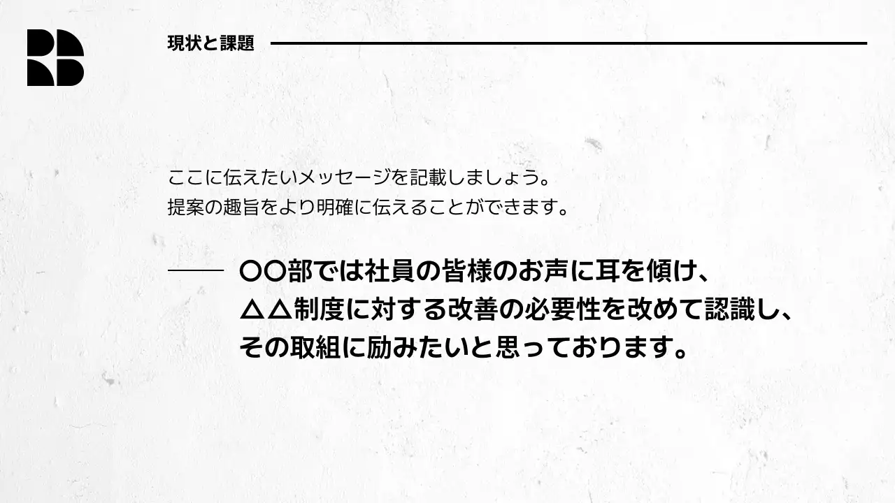 白黒 モダン オフィス 提案書