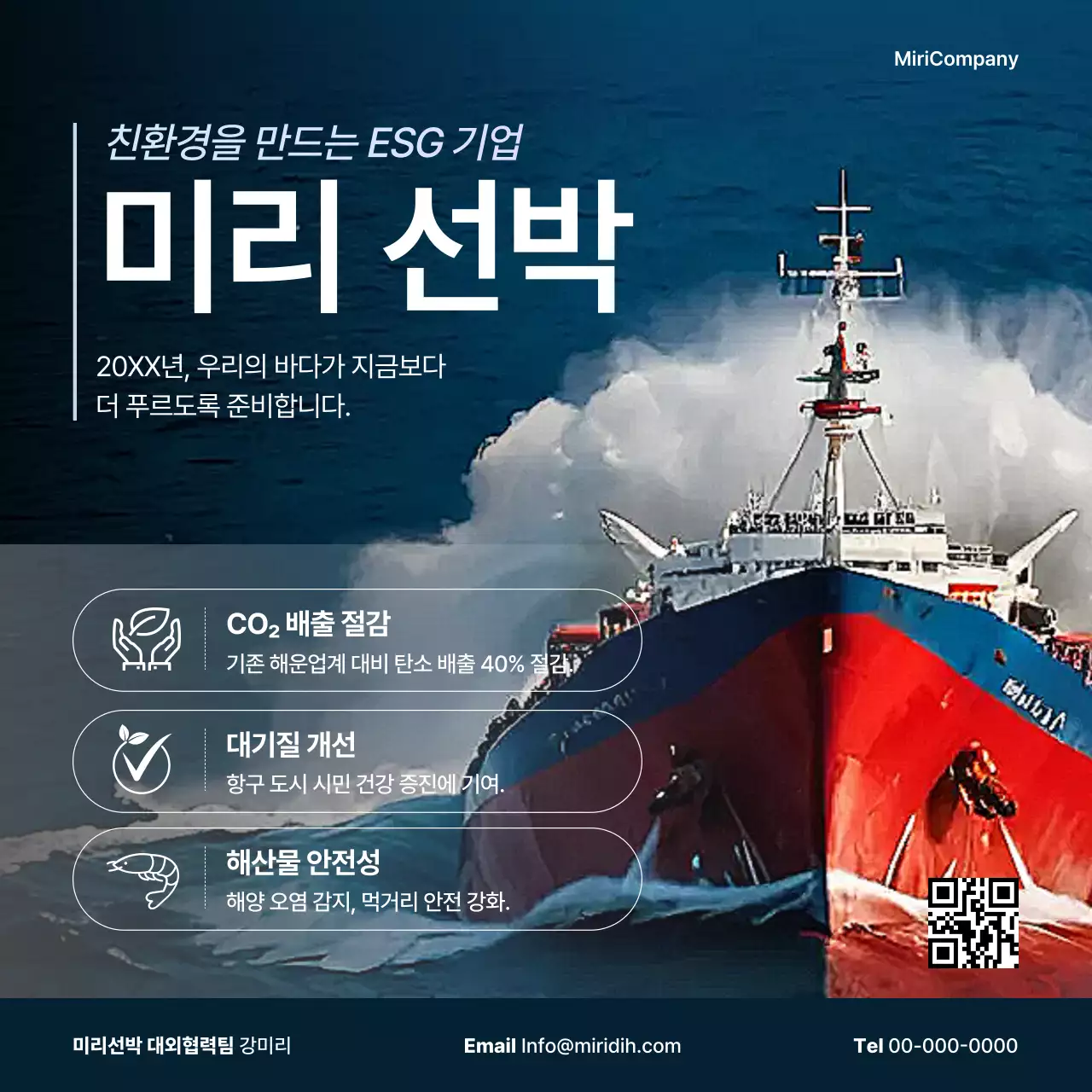 파랑 모던 친환경 광고