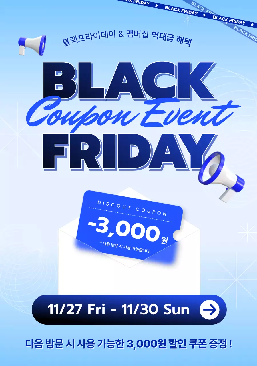 파랑 강조 할인 행사 프로모션