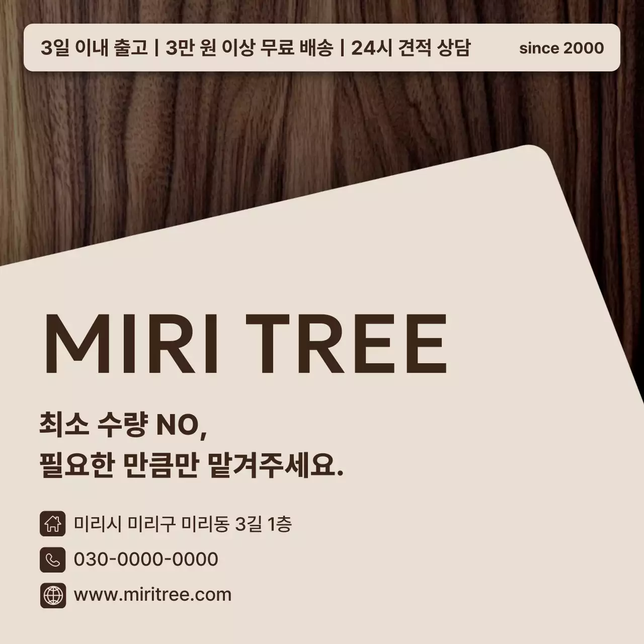 갈색 심플 가구 광고