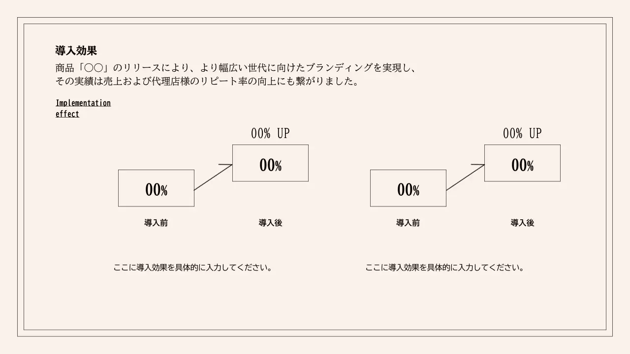 ベージュ シンプル 美容 提案書