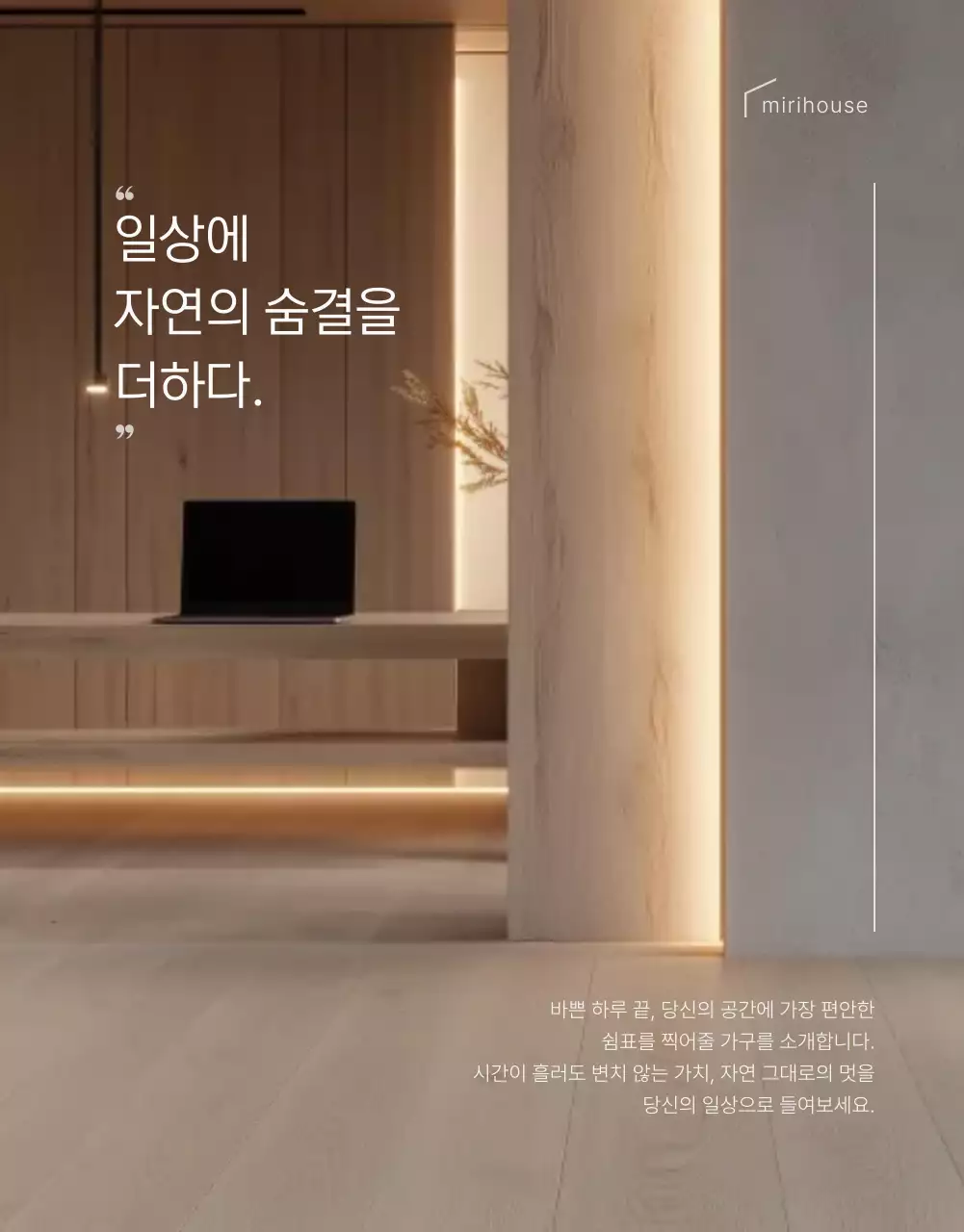 베이지 미니멀 가구 광고