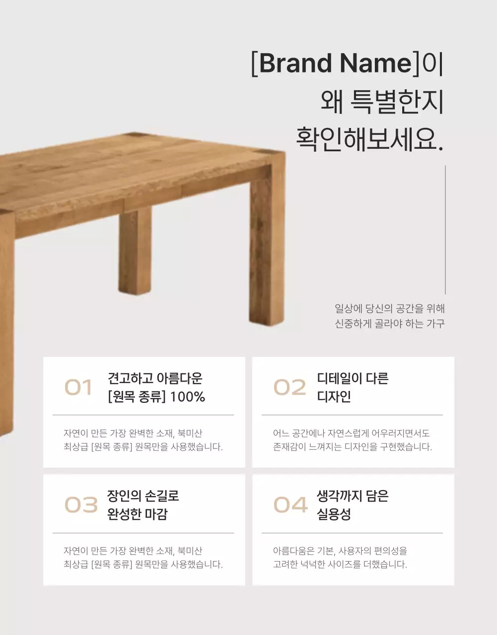 베이지 미니멀 가구 광고