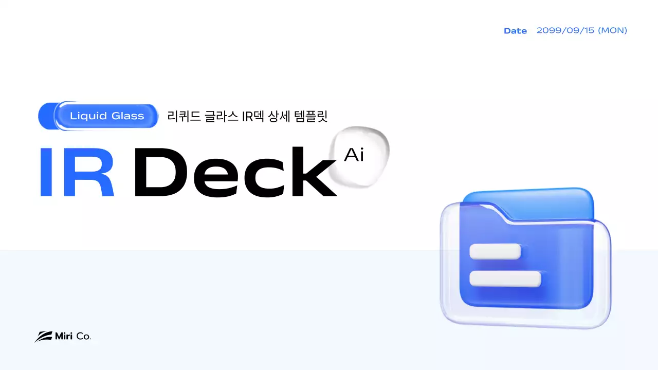 투명 비즈니스 기획서 IR