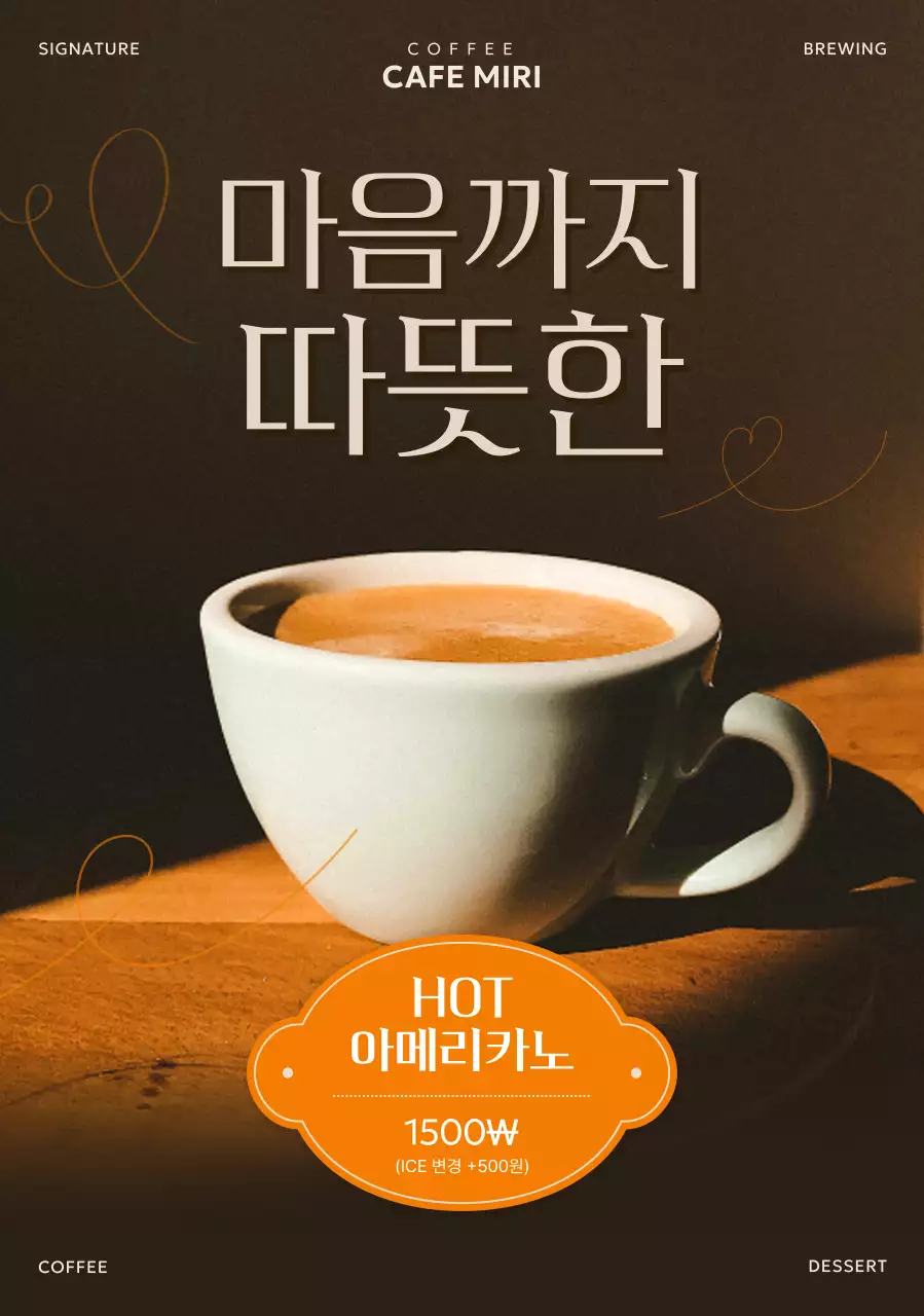 갈색 심플 커피 광고