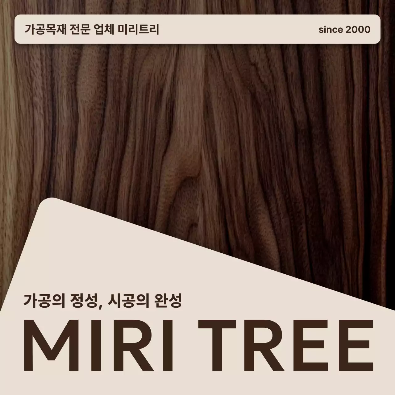 갈색 심플 가구 광고