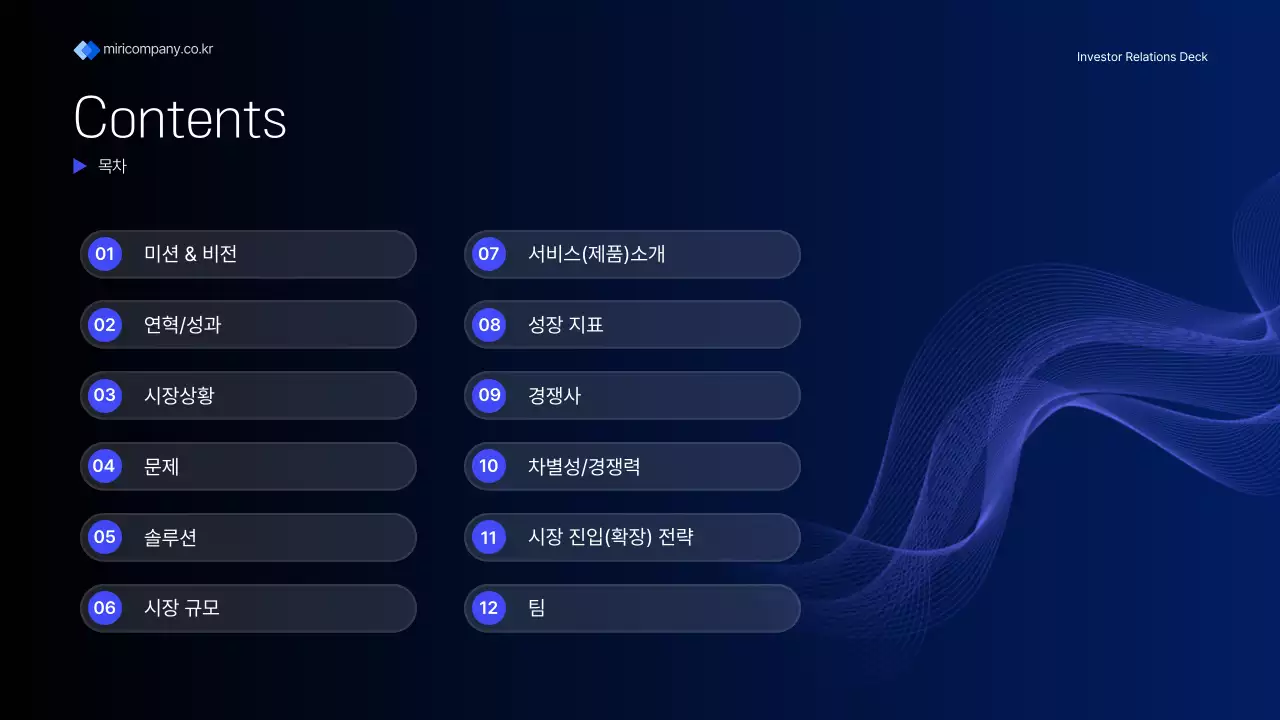 남색 모던 투자 설명서 홍보