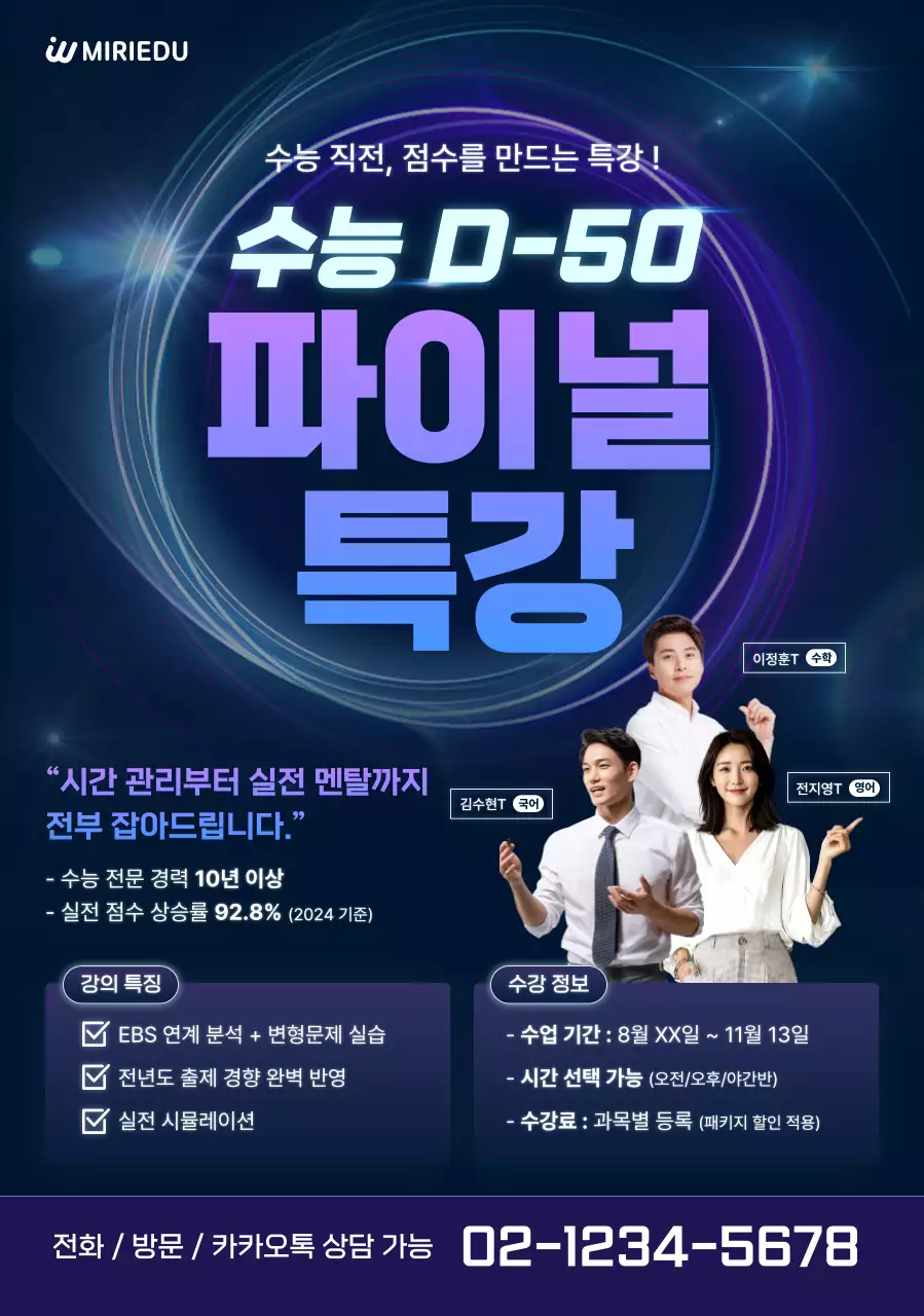 파랑 모던 교육 광고