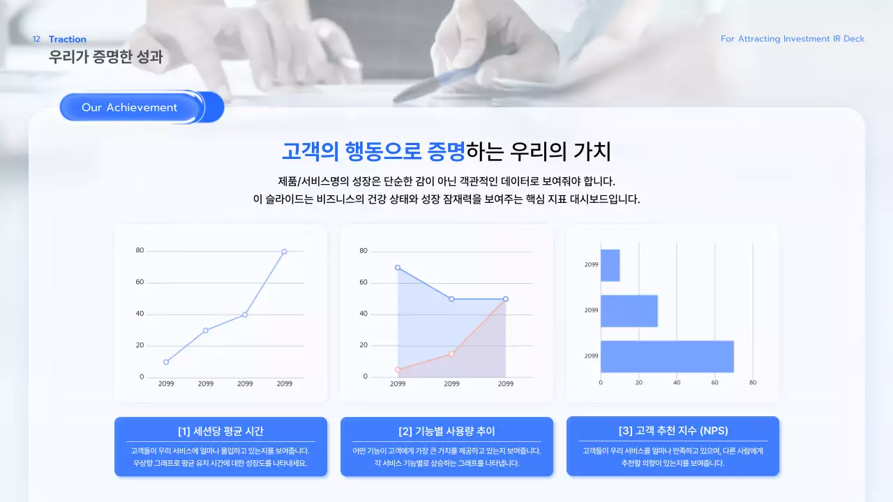 투명 비즈니스 기획서 IR