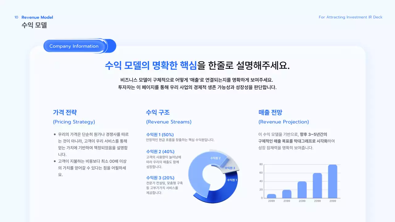 투명 비즈니스 기획서 IR