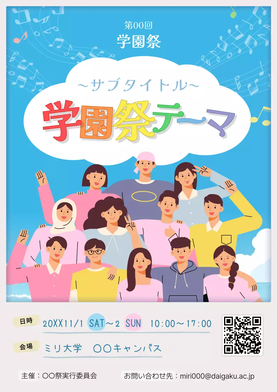 カラフル 楽しい 学園祭 ポスター