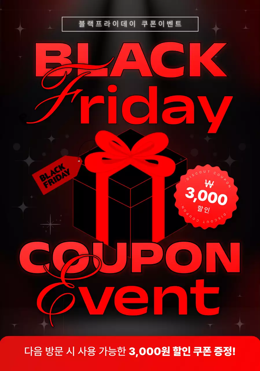 검정 모던 할인 행사