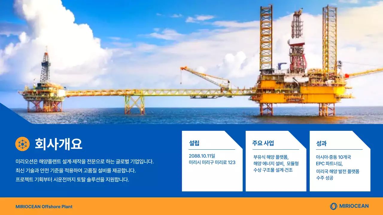 파랑 모던 해양플랜트 제품 소개