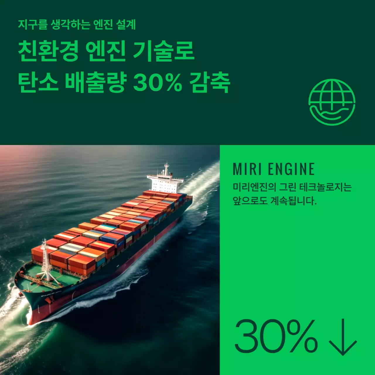 초록 모던 환경 광고