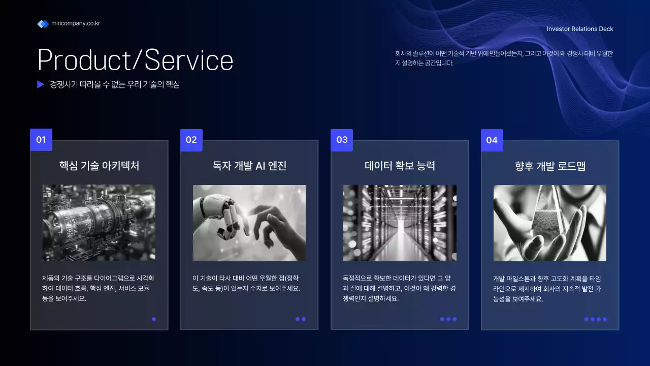 남색 모던 투자 설명서 홍보