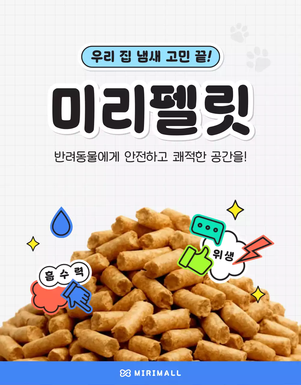 베이지 깔끔 반려동물용품 광고