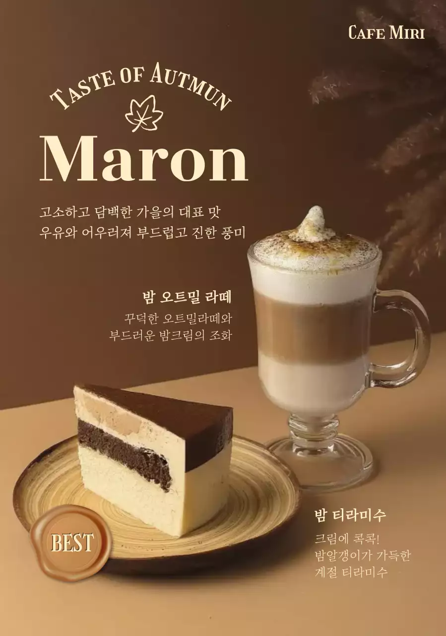 갈색 빈티지 가을 카페 디저트 광고