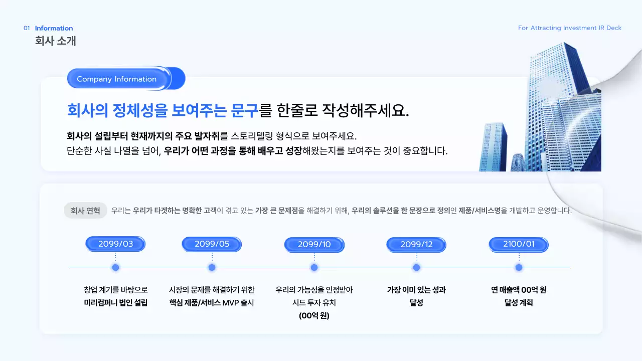 투명 비즈니스 기획서 IR