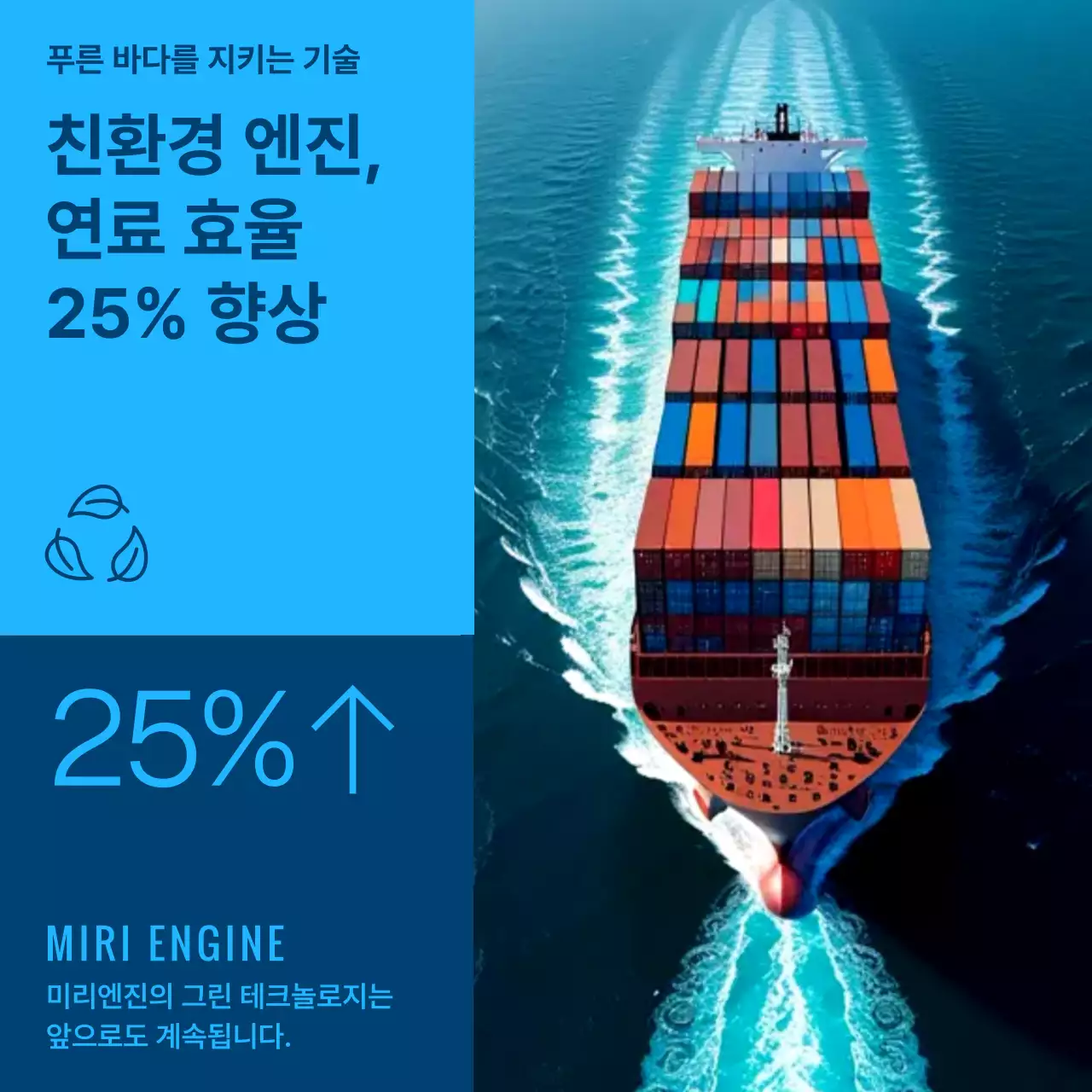 하늘색 모던 친환경 광고