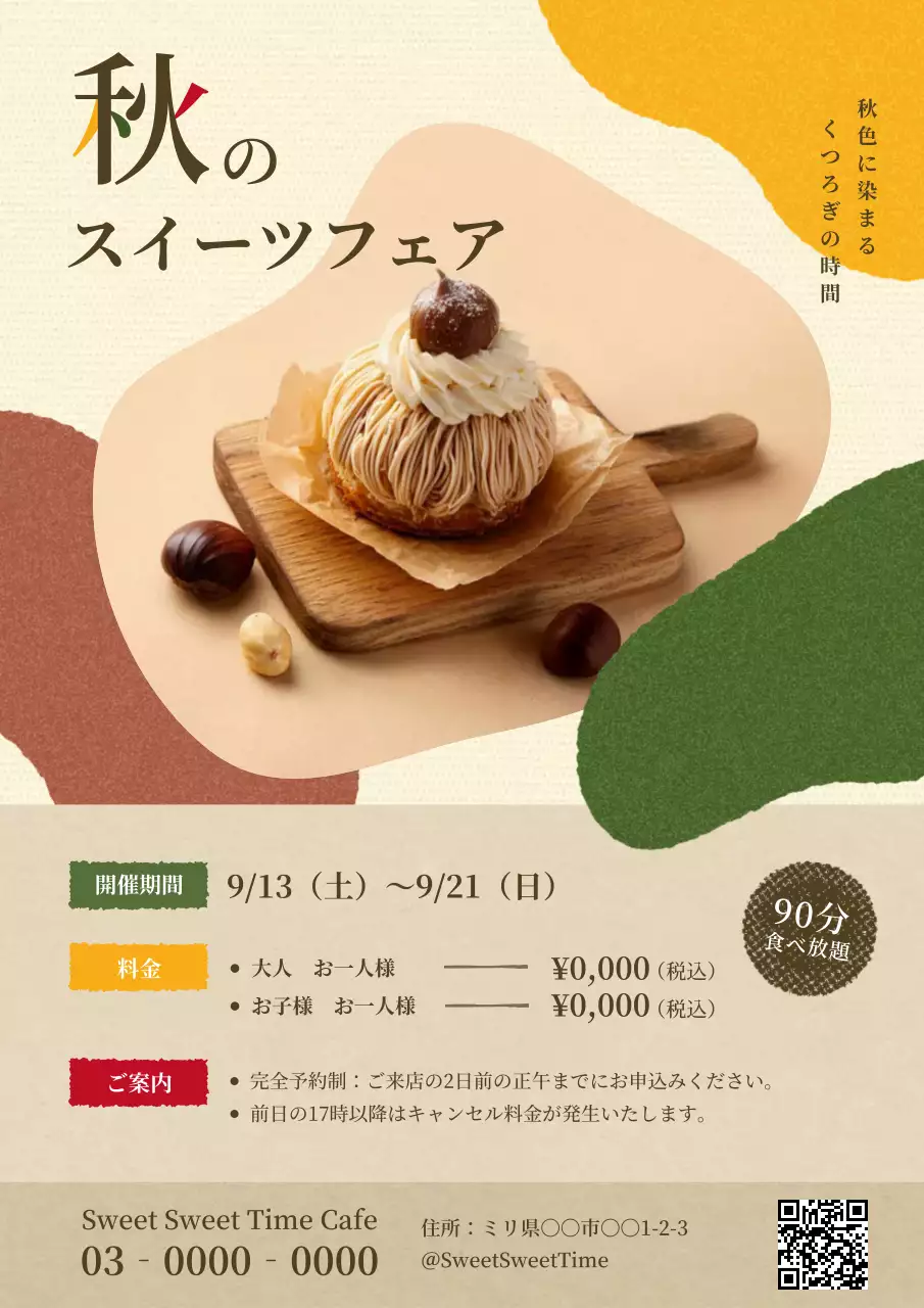 茶色 オシャレ スイーツ ポスター