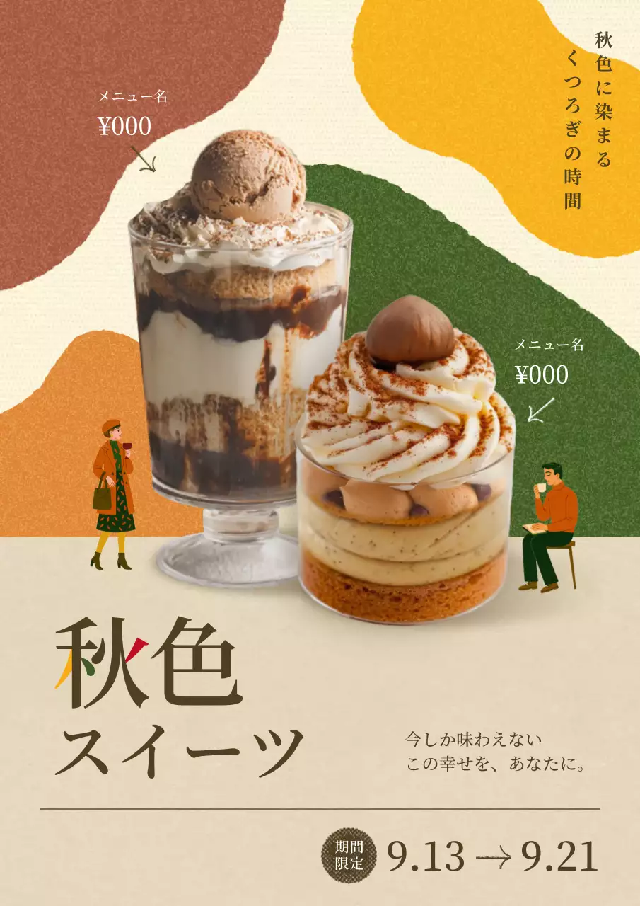 茶色 オシャレ スイーツ ポスター