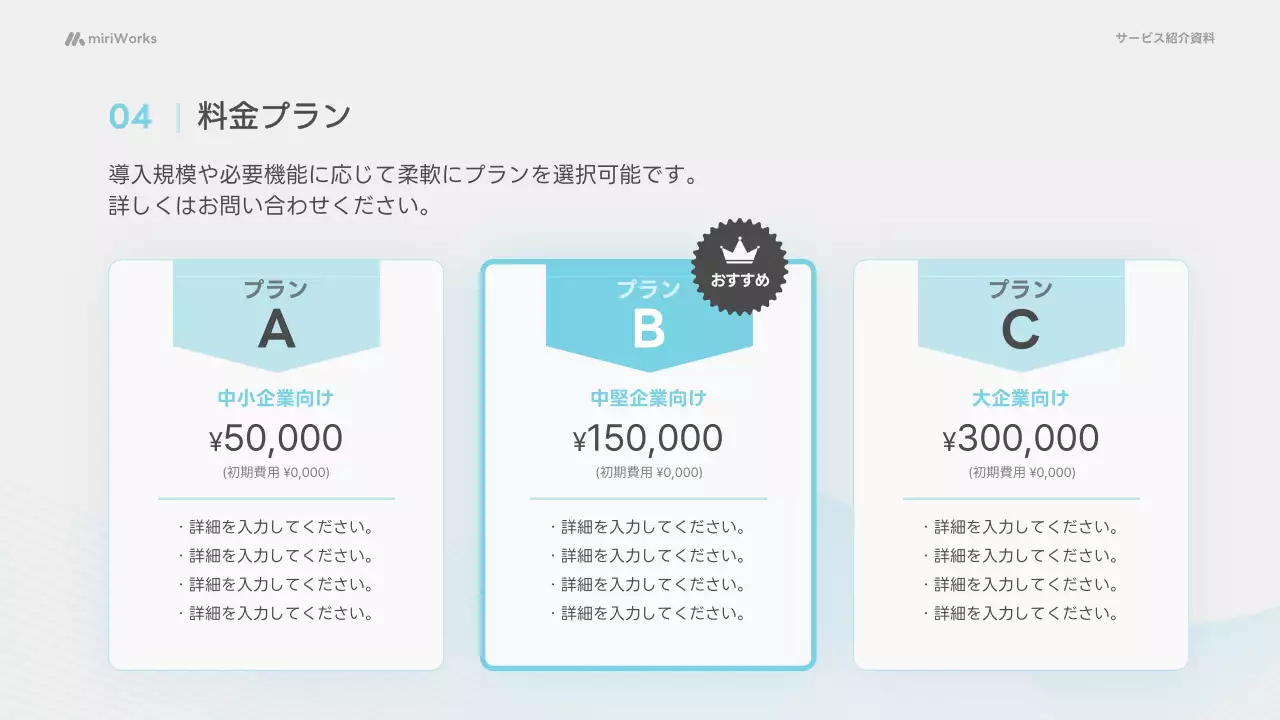 水色 シンプル 資料 プレゼンテーション