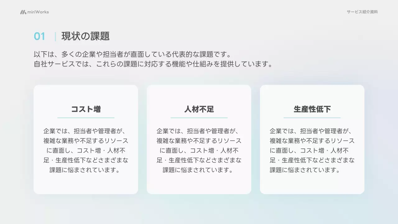 水色 シンプル 資料 プレゼンテーション