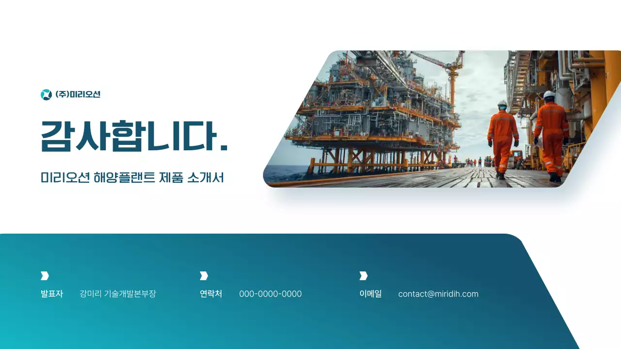 파랑 모던 해양플랜트 제품 소개