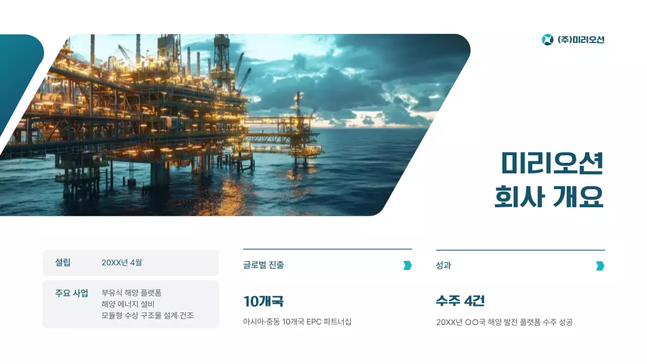 파랑 모던 해양플랜트 제품 소개