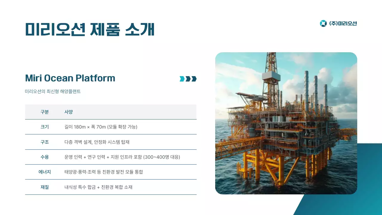 파랑 모던 해양플랜트 제품 소개